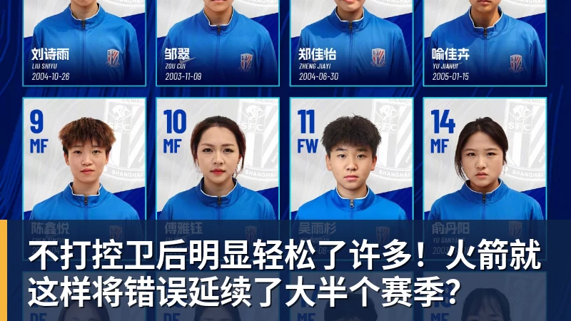 不打控卫后明显轻松了许多！火箭就这样将错误延续了大半个赛季？