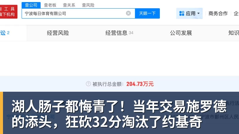 湖人肠子都悔青了!当年交易施罗德的添头,狂砍32分淘汰了约基奇