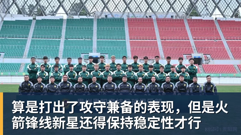 篮球下注算是打出了攻守兼备的表现,但是火箭锋线新星还得保持稳定性才行