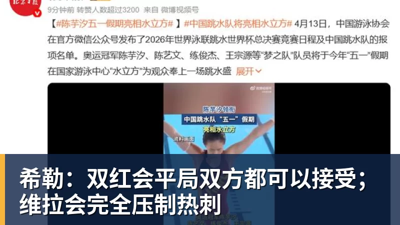 希勒：双红会平局双方都可以接受；维拉会完全压制热刺