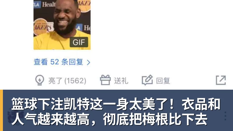 篮球下注凯特这一身太美了！衣品和人气越来越高，彻底把梅根比下去