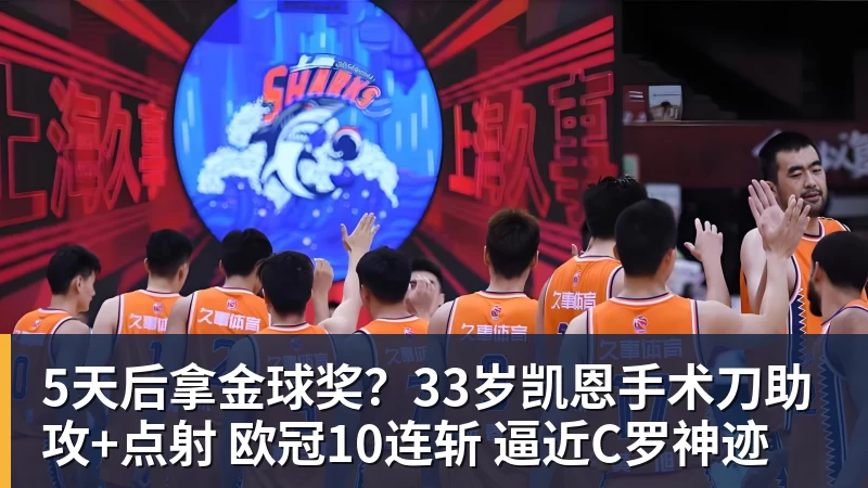 5天后拿金球奖？33岁凯恩手术刀助攻+点射 欧冠10连斩 逼近C罗神迹